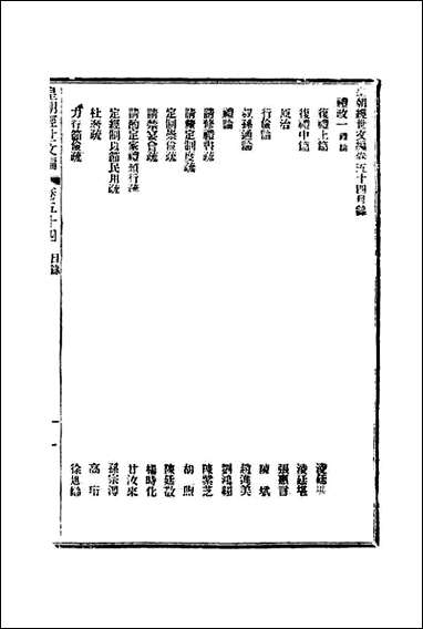 皇朝经世文编_二十二_贺长龄辑 [皇朝经世文编]