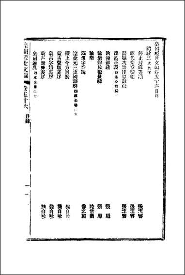 皇朝经世文编_二十三_贺长龄辑 [皇朝经世文编]