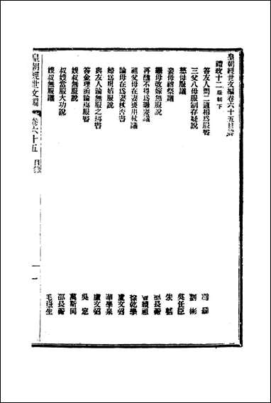 皇朝经世文编_二十六_贺长龄辑 [皇朝经世文编]