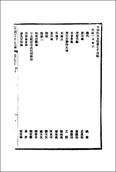 皇朝经世文编_二十八_贺长龄辑 [皇朝经世文编]