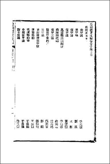 皇朝经世文编_二十九_贺长龄辑 [皇朝经世文编]