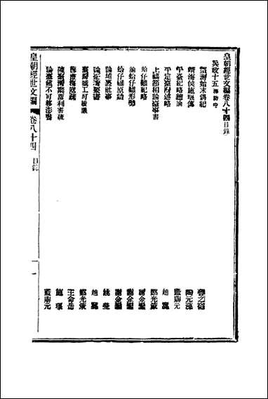 皇朝经世文编_三十三_贺长龄辑 [皇朝经世文编]