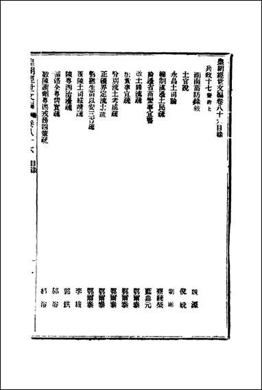 皇朝经世文编_三十四_贺长龄辑 [皇朝经世文编]