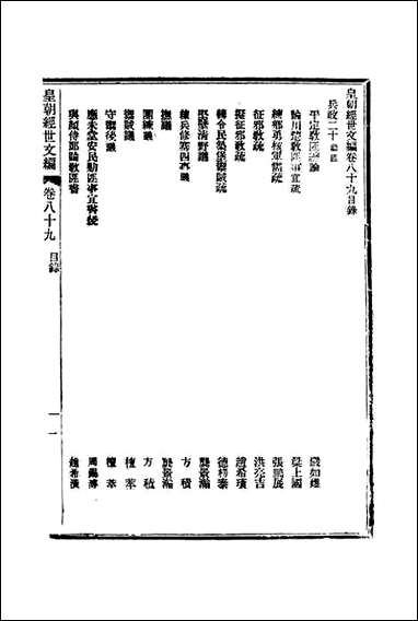 皇朝经世文编_三十五_贺长龄辑 [皇朝经世文编]