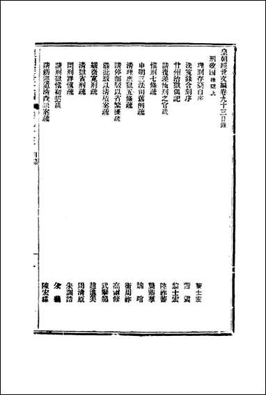 皇朝经世文编_三十六_贺长龄辑 [皇朝经世文编]