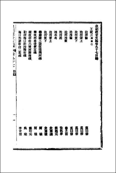 皇朝经世文编_三十七_贺长龄辑 [皇朝经世文编]