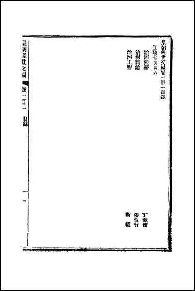 皇朝经世文编_三十九_贺长龄辑 [皇朝经世文编]