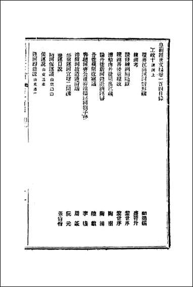 皇朝经世文编四十贺长龄辑 [皇朝经世文编]