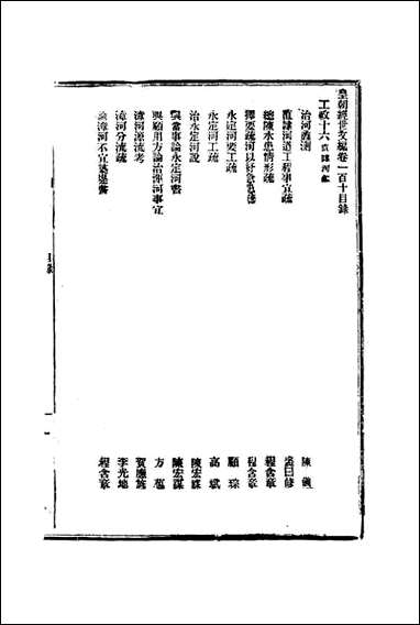 皇朝经世文编_四十二_贺长龄辑 [皇朝经世文编]