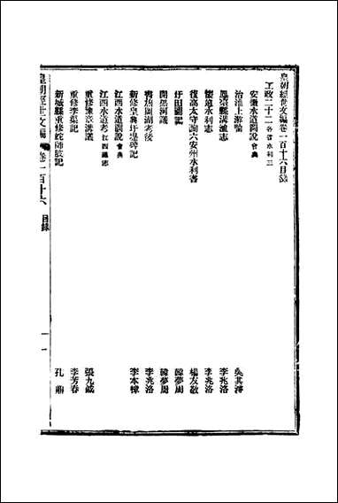 皇朝经世文编_四十四_贺长龄辑 [皇朝经世文编]