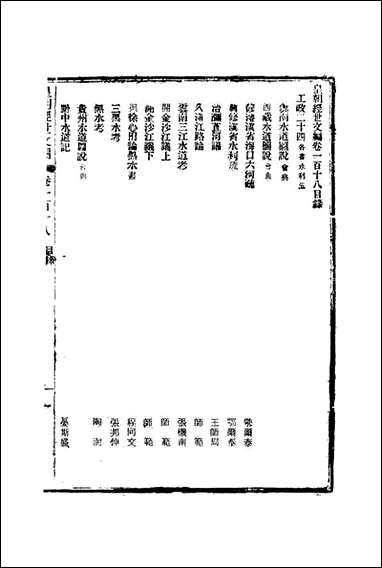 皇朝经世文编_四十五_贺长龄辑 [皇朝经世文编]