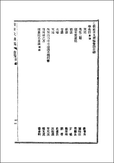 皇朝经世文续编_二_葛士濬辑 [皇朝经世文续编]