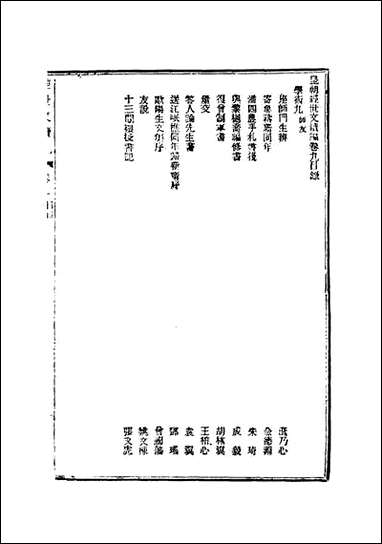 皇朝经世文续编_四_葛士濬辑 [皇朝经世文续编]