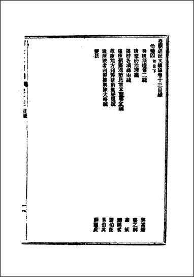 皇朝经世文续编_五_葛士濬辑 [皇朝经世文续编]