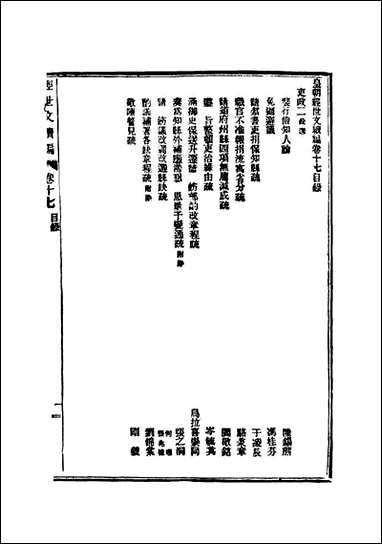 皇朝经世文续编_六_葛士濬辑 [皇朝经世文续编]