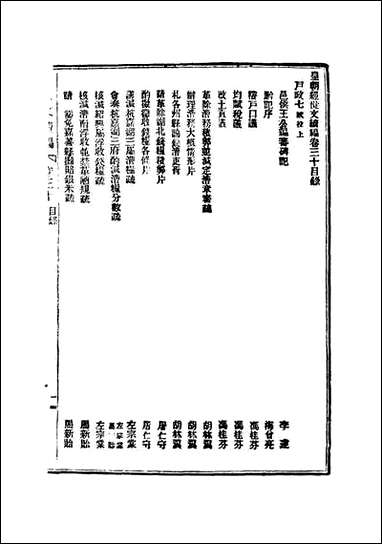 皇朝经世文续编_九_葛士濬辑 [皇朝经世文续编]