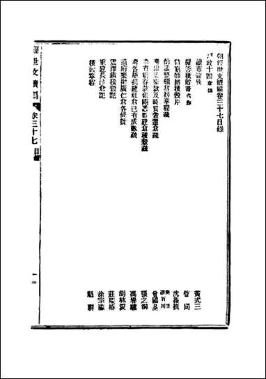 皇朝经世文续编_十一_葛士濬辑 [皇朝经世文续编]