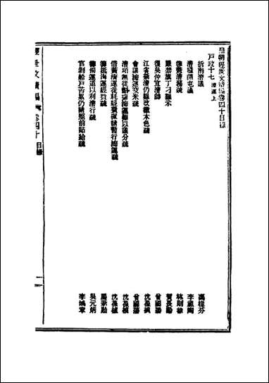 皇朝经世文续编_十二_葛士濬辑 [皇朝经世文续编]