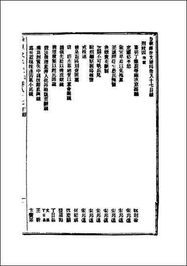 皇朝经世文续编_二十四_葛士濬辑 [皇朝经世文续编]