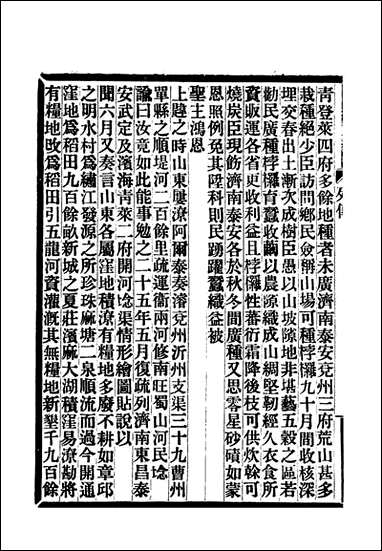 满汉大臣列传_二 [满汉大臣列传]