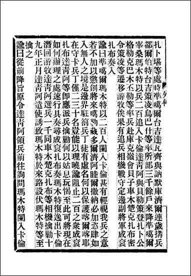 满汉大臣列传_五 [满汉大臣列传]