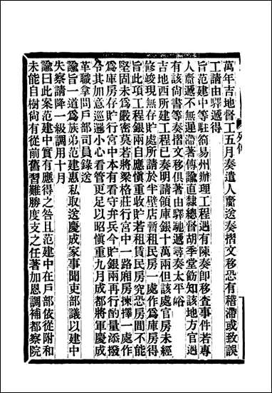 满汉大臣列传_六 [满汉大臣列传]