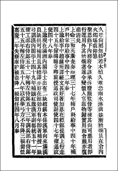 满汉大臣列传_七 [满汉大臣列传]