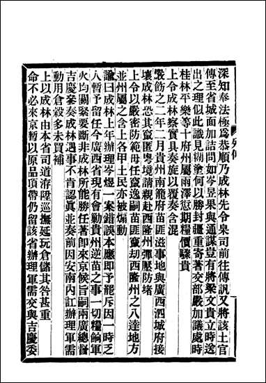 满汉大臣列传_十七 [满汉大臣列传]