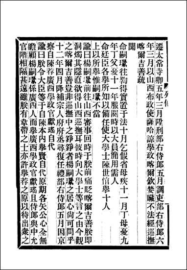 满汉大臣列传_二十 [满汉大臣列传]