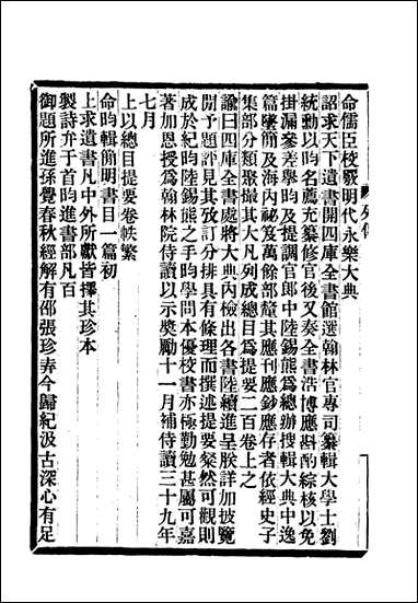 满汉大臣列传_二十二 [满汉大臣列传]