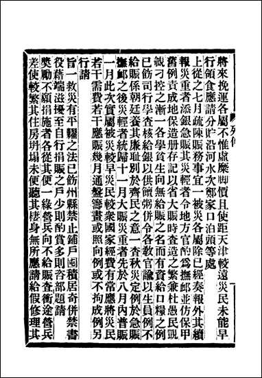 满汉大臣列传_二十六 [满汉大臣列传]