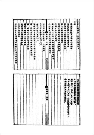 左文襄公全集_二_杨书霖编 [左文襄公全集]