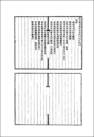 左文襄公全集_三_杨书霖编 [左文襄公全集]