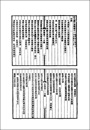 左文襄公全集_五_杨书霖编 [左文襄公全集]