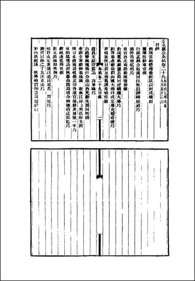 左文襄公全集_十二_杨书霖编 [左文襄公全集]