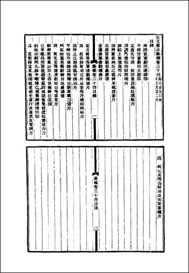 左文襄公全集_十四_杨书霖编 [左文襄公全集]