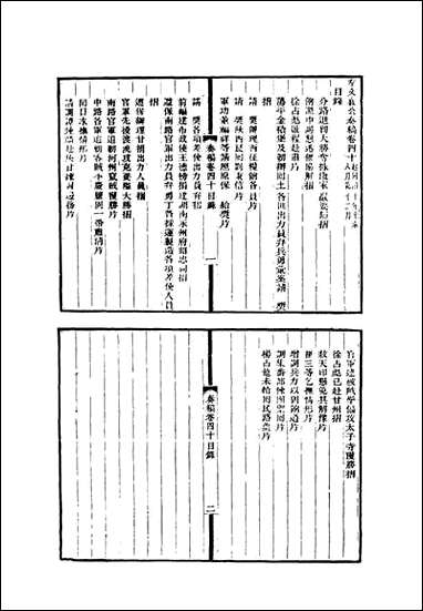 左文襄公全集_十六_杨书霖编 [左文襄公全集]