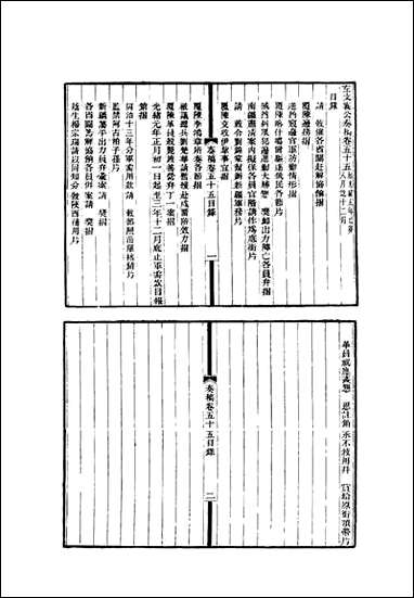 左文襄公全集_二十四_杨书霖编 [左文襄公全集]