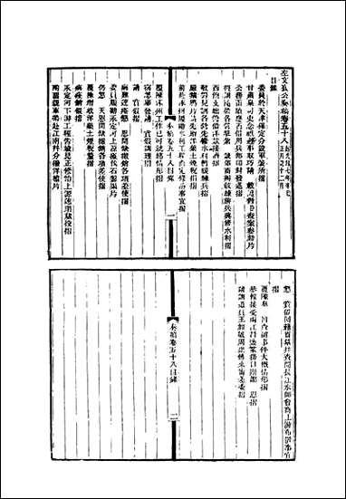 左文襄公全集_二十五_杨书霖编 [左文襄公全集]