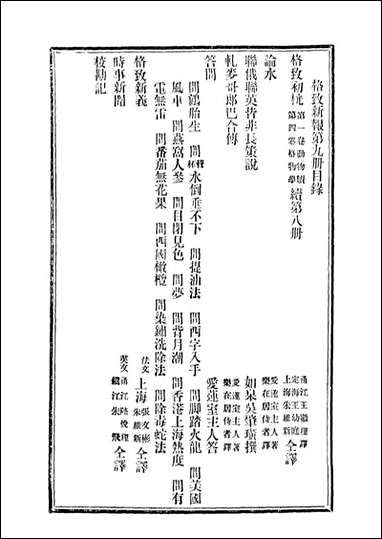 格致新报_五_格致新报馆编 [格致新报]