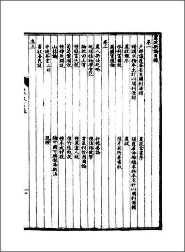 皇朝经济文新编_五_宜今室主人编 [皇朝经济文新编]