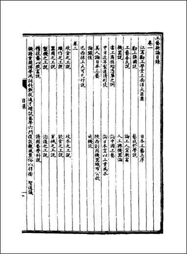 皇朝经济文新编_七_宜今室主人编 [皇朝经济文新编]