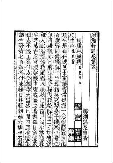 附鲒轩诗_三_洪亮吉著 [附鲒轩诗]