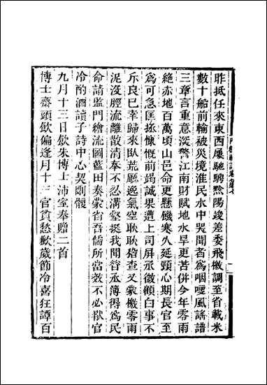 附鲒轩诗_四_洪亮吉著 [附鲒轩诗]