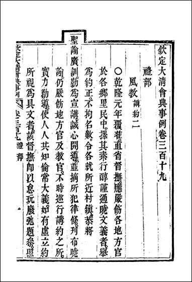 钦定大清会典事例_一百_七十三_托津等奉敕纂 [钦定大清会典事例]