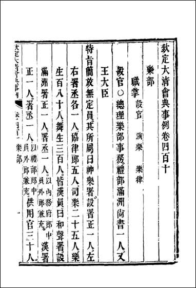 钦定大清会典事例_二百_二十八_托津等奉敕纂 [钦定大清会典事例]