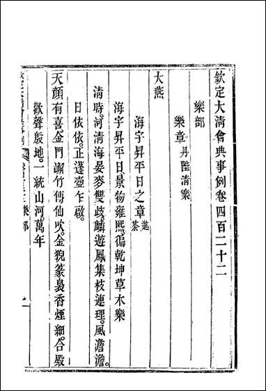 钦定大清会典事例_二百_三十四_托津等奉敕纂 [钦定大清会典事例]