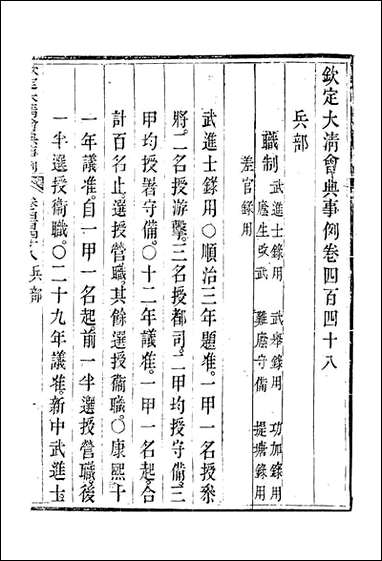 钦定大清会典事例_二百_五十一_托津等奉敕纂 [钦定大清会典事例]