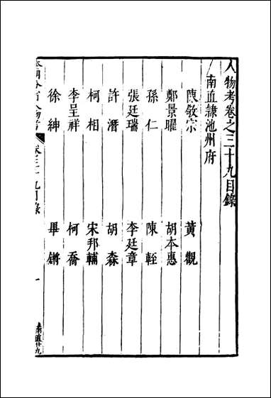 明分省人物考_三十六_遇庭训纂集 [明分省人物考]