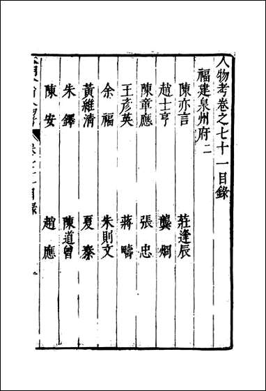 明分省人物考_六十六_遇庭训纂集 [明分省人物考]